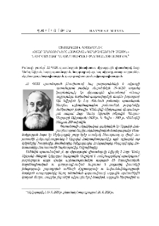 Միջազգային գիտաժողով «Օտար աղբյուրները հայկականգաղթավայրերի մասին» նվիրված Հայր Ղևոնդ Ալիշանիծննդյան 200-ամյակին