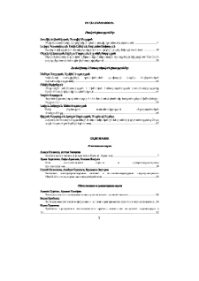 Բովանդակություն; Содержание; Contents