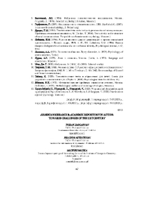 Armenian Research & Academic Repository In Action: Towards Challenges Of The 21st Century