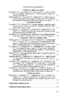 Բովանդակություն; Содержание; Contents