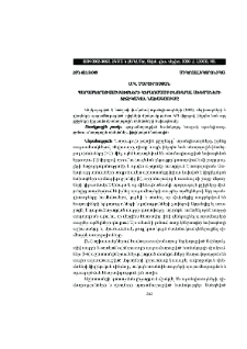 Պարամետրացված բջիջների կիրառմամբ ինտեգրալ սխեմաների ֆիզիկական նախագծումը