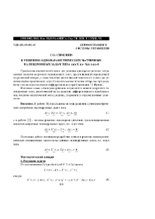 К решению однопараметрических матричных палиндромных задач типа A(t)•X*(t)+ X(t)•A(t)=0