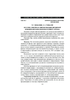 Кусочно-линейная аппроксимация двумерной функции методом деления худшего отрезка