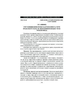 Учет влияния некоторых факторов при расчете продолжительности опорожнения жидкости из трубопровода