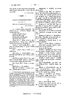 Ակնայ գաւառաբարբառը