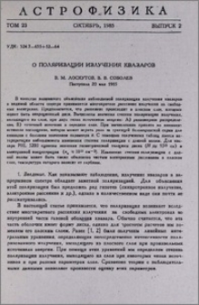 О поляризации излучения квазаров