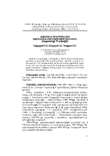 Հայաստանի երկրաբանները Հայրենական Մեծ պատերազմի տարիներին