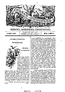 Զմիւռնիա եւ ազգայինք