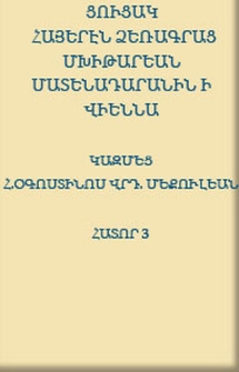 Ցուցակ Հայերէն ձեռագրաց Մխիթարեան Մատենադարանին ի Վիեննա
