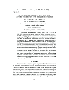Материальная система CdTe–ZnTe–HgTe: анализ смешиваемости твердых растворов