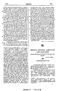 Ցուցակ հայերէն ձեռագրաց Նոր-Բայազէտի. Ցուցակ ձեռագրաց Ս. Աստուածածին մայր եկեղեցւոյն