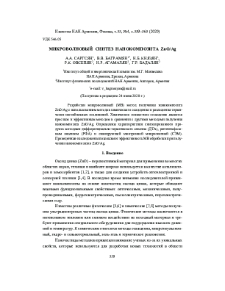 Микроволновый синтез нанокомпозита ZnO/Ag