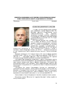 Самвел Владимирович Саркисян