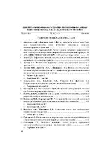 Годичное содержание 2020 г., том 73