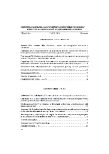 Содержание; Contents; Բովանդակություն