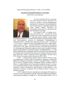 Академик Владимир Михайлович Арутюнян