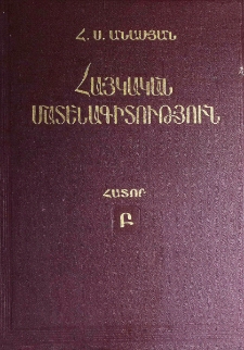 Առաքել Սիւնեցի - Բէատրիկէ Հռոմայեցի