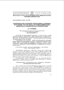 Քայքայված վուշե գործվածքի քանակությունը անտառային դարչնագույն հողերում Bacillus thuringiensis տեսակի բակտերիական միջատասպաններով ցողումից հետո