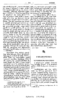 Գարգարացի՞ք թէ գուգարացիք
