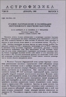 Угловое распределение и поляризация рентгеновского излучения барстеров