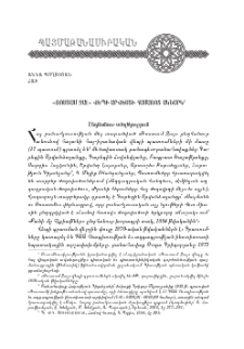 «Ռոստամ Զալ» վէպի արուեստի համառօտ ակնարկ