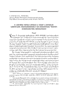 Ս. Էջմիածնի գաղտնի ժողովը եւ Յակոբ Դ. Ջուղայեցի կաթողիկոսի բանագնացութիւնը հայ ազատագրական պայքարի ուսումնասիրման համատեքստում