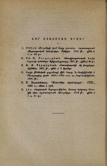Նոր ստացուած գրքեր