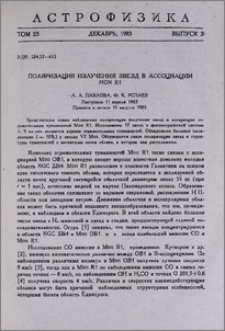 Поляризация излучения звезд в ассоциации Mon R1
