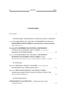 Բովանդակութիւն; Содержание; Contents