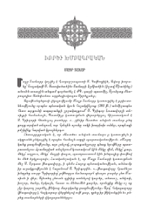 Իբրեւ խմբագրական