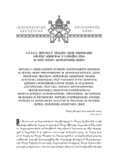 Ն.Ս.Օ.Տ.Տ. Գարեգին Բ. Ամենայն հայոց կաթողիկոսի կոնդակը Կաթուղիկէ Ս․ Էջմիածնի տօնի եւ Մայր տաճարի վերանորոգման առթիւ