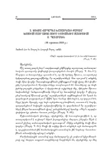 Տ․ Թովմա Վրդ. Խաչատրեանի քարոզը՝ խօսուած Մայր Աթոռ Սուրբ Էջմիածնում մատուցուած Ս. Պատարագին