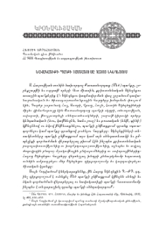 Նաւակատիքի պահքի հաստատումը Հայոց Եկեղեցում