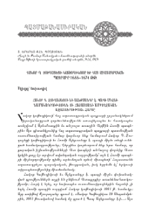 Յակոբ Դ. Ջուղայեցի կաթողիկոսը եւ հայ ազատագրական պայքարը 1655—1674 թթ.