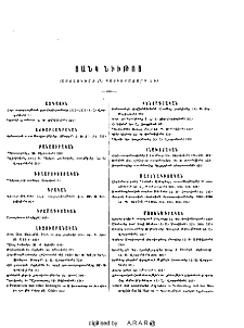 Ցանկ նիւթոց