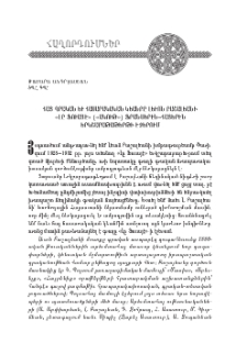 Հայ գրական եւ հասարակական կեանքը Լեւոն Բաշալեանի «Լը Ֆուայէ» («Ակութ») ֆրանսերէն—հայերէն երկշաբաթաթերթի էջերում