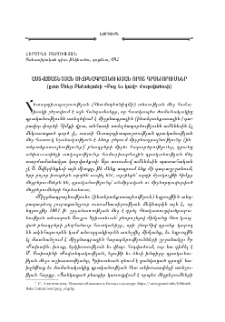 Աստուածաշնչեան միջբնագրայնութեան որոշ դրսեւորումներ (ըստ Մհեր Բեժանեանի «Բոց եւ կաւ» ժողովածուի)