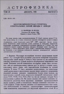 Многокомпонентная структура спектральных линий звезды P Лебедя