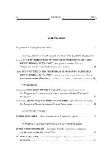 Բովանդակութիւն; Содержание; Contents