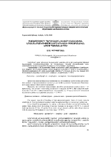 Ծառաբույսերի պարտիզային ձևերի բազմացման առանձնահատկությունները Երևանի բուսաբանական այգու պայմաններում