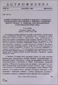 Асимптотическое подобие в задачах о переносе резонансного излучения в линейно расширяющихся средах. II. Решения для бесконечных и полубесконечных сред