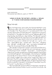 Կեանքի ու մահուան պար-գուպարը Կ. Զարեանի, Ե. Չարենցի եւ Պ. Սեւակի գեղարուեստական մեկնաբանութեամբ