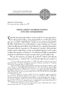 Հայերէն ձեռագիր հատուածական բնագրերն իբրեւ մանր քերականութիւն