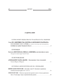 Բովանդակութիւն; Содержание; Contents