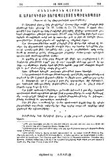 Քննութիւն վարուց Ս. Աբերկիոսի Յերապոլսոյ եպիսկոպոսի (Նպաստ մը հայ վկայաբանական պատմութեան)