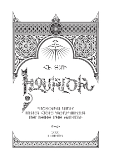 Կազմ; Խմբագրակազմ; Խմբագրական խորհուրդ