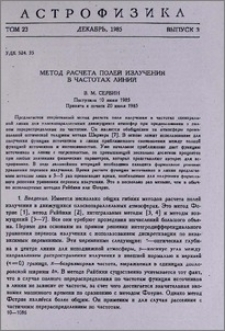 Метод расчета полей излучения в частотах линий