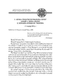 Տ. Վազգէն Եպիսկոպոս Միրզախանեանի Քարոզը` Խօսուած Ս. Գայանէ վանքում Ս. Յարութեան ճրագալոյցի Ս. Պատարագին (11 ապրիլի 2020 թ.)