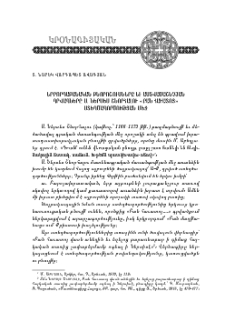 Երրորդաբանական բնորոշումները եւ աստուածաշնչեան դրուագները Ս. Ներսէս Շնորհալու «Բան հաւատոյ» ստեղծագործութեան մէջ