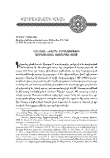 Հայկական «վիշապ» քարակոթողների աստղագիտական թուագրման փորձ